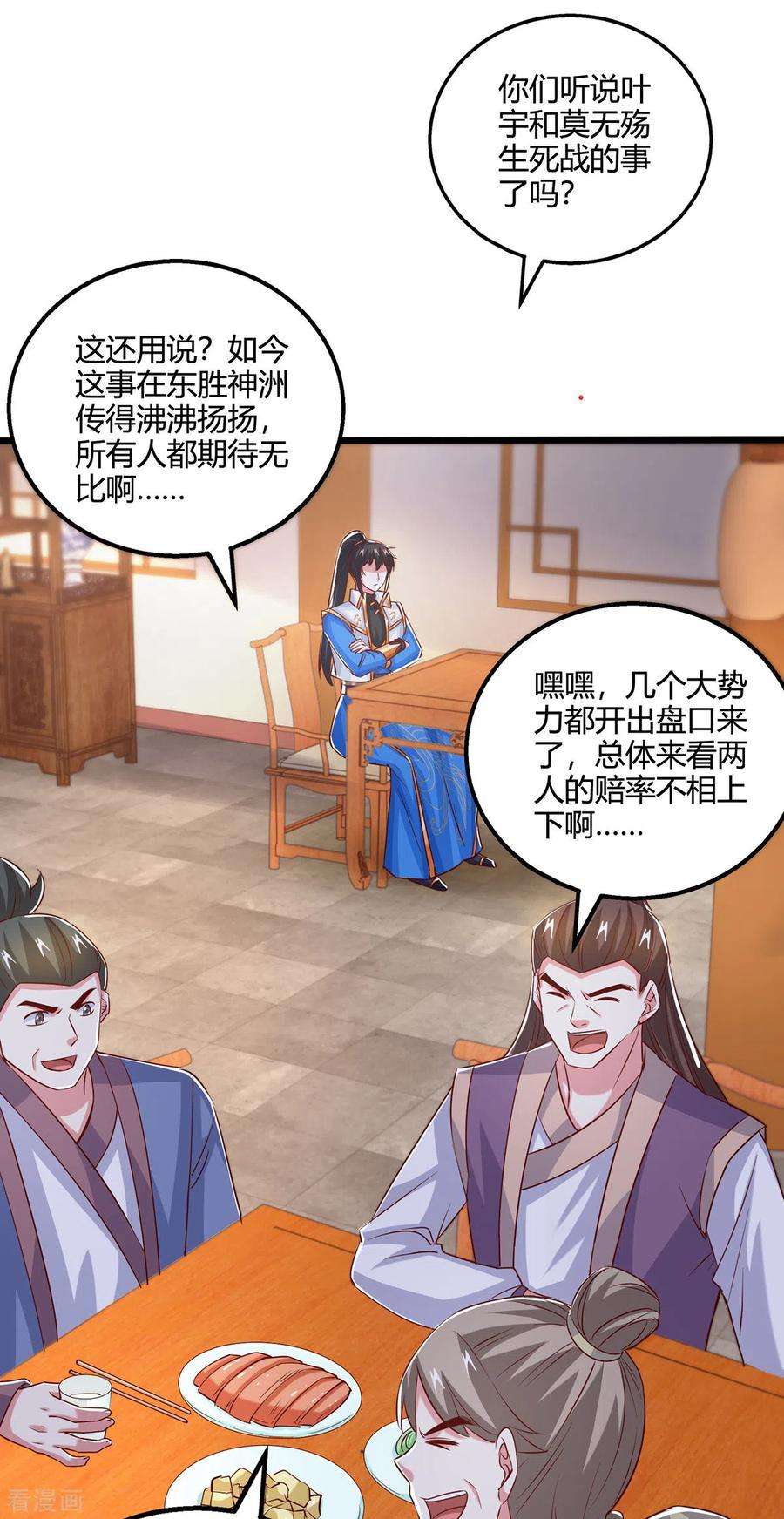 独步逍遥389话 我都等不及了
