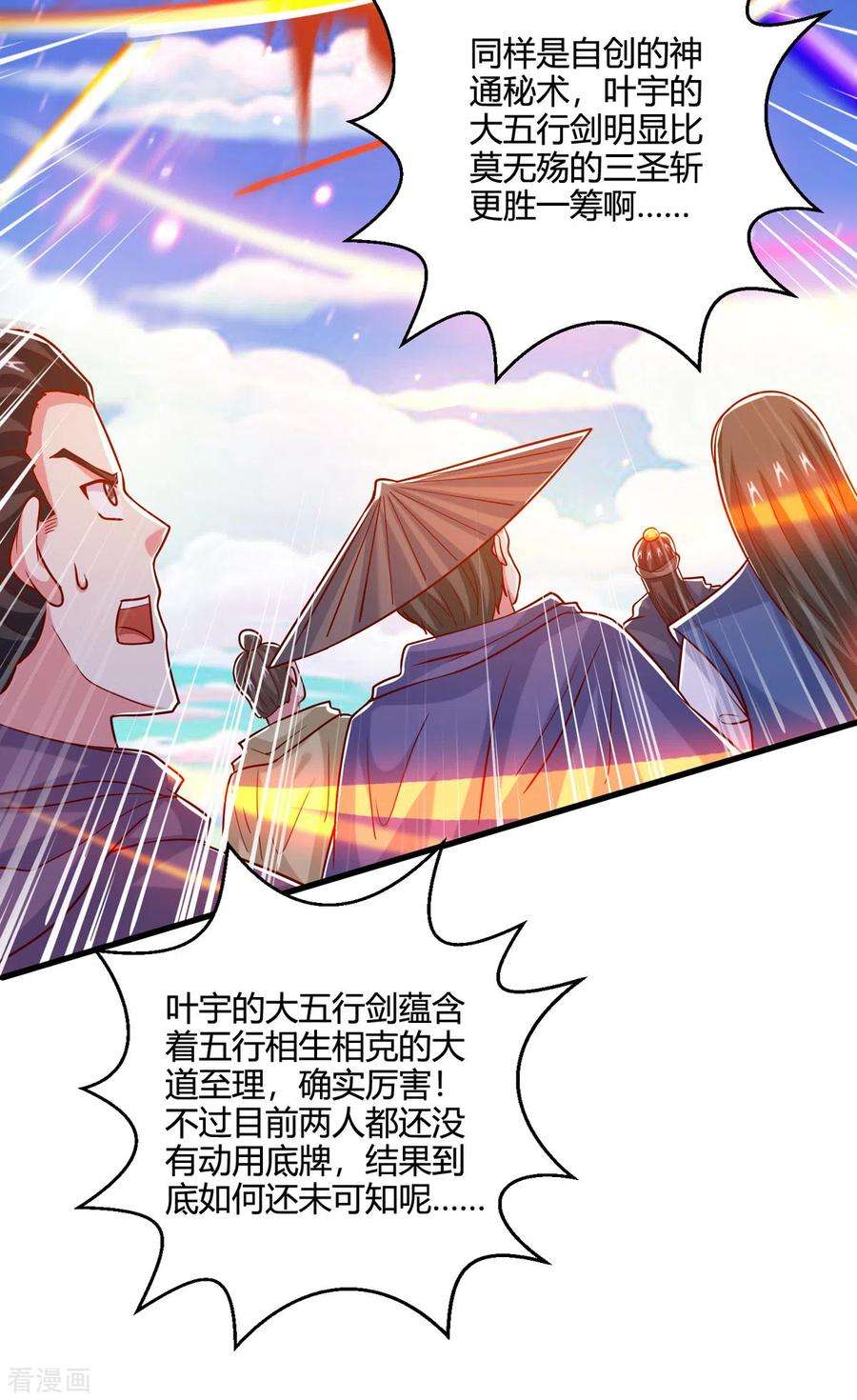 独步逍遥393话 不过如此