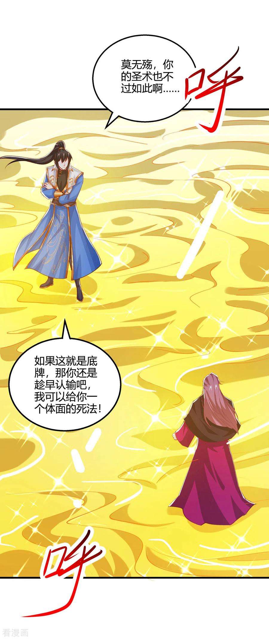 独步逍遥393话 不过如此