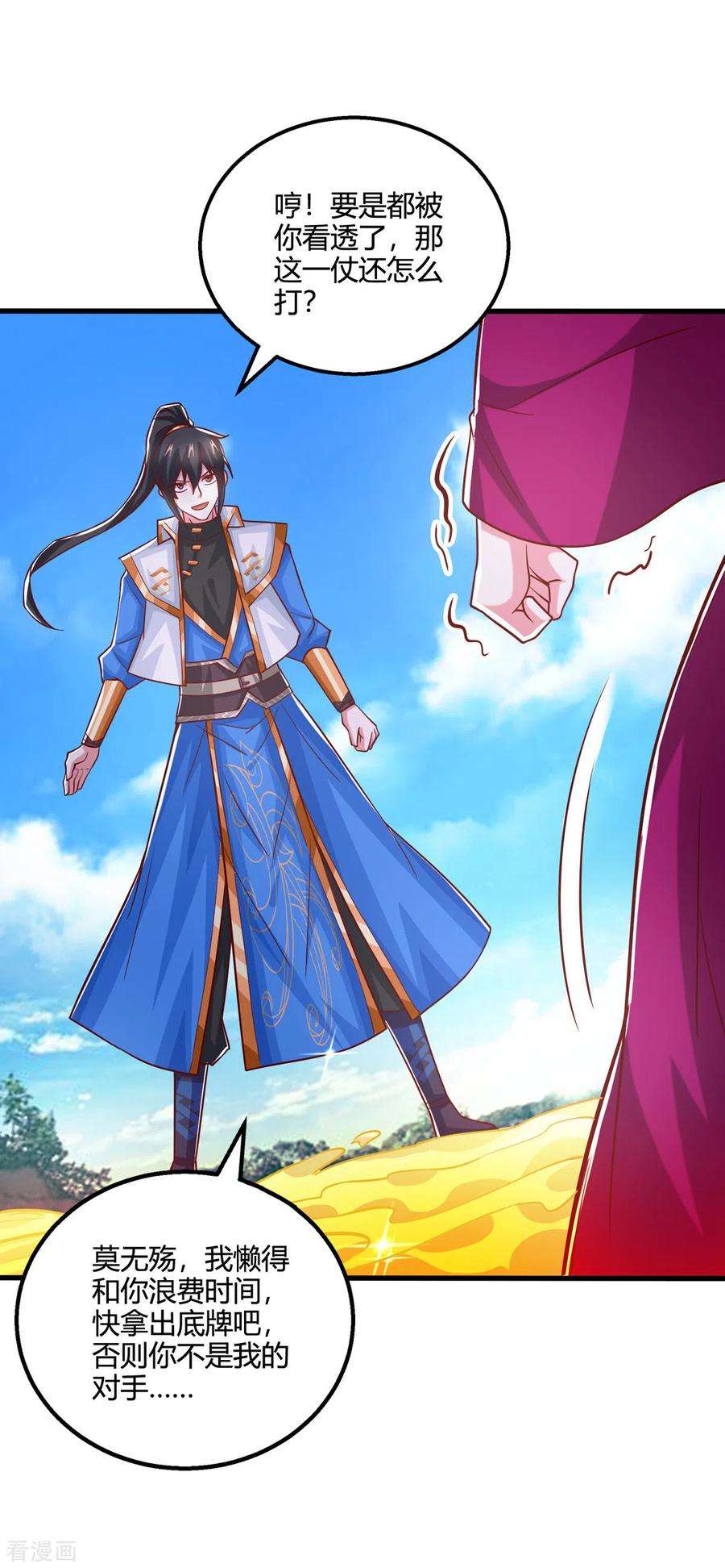 独步逍遥393话 不过如此