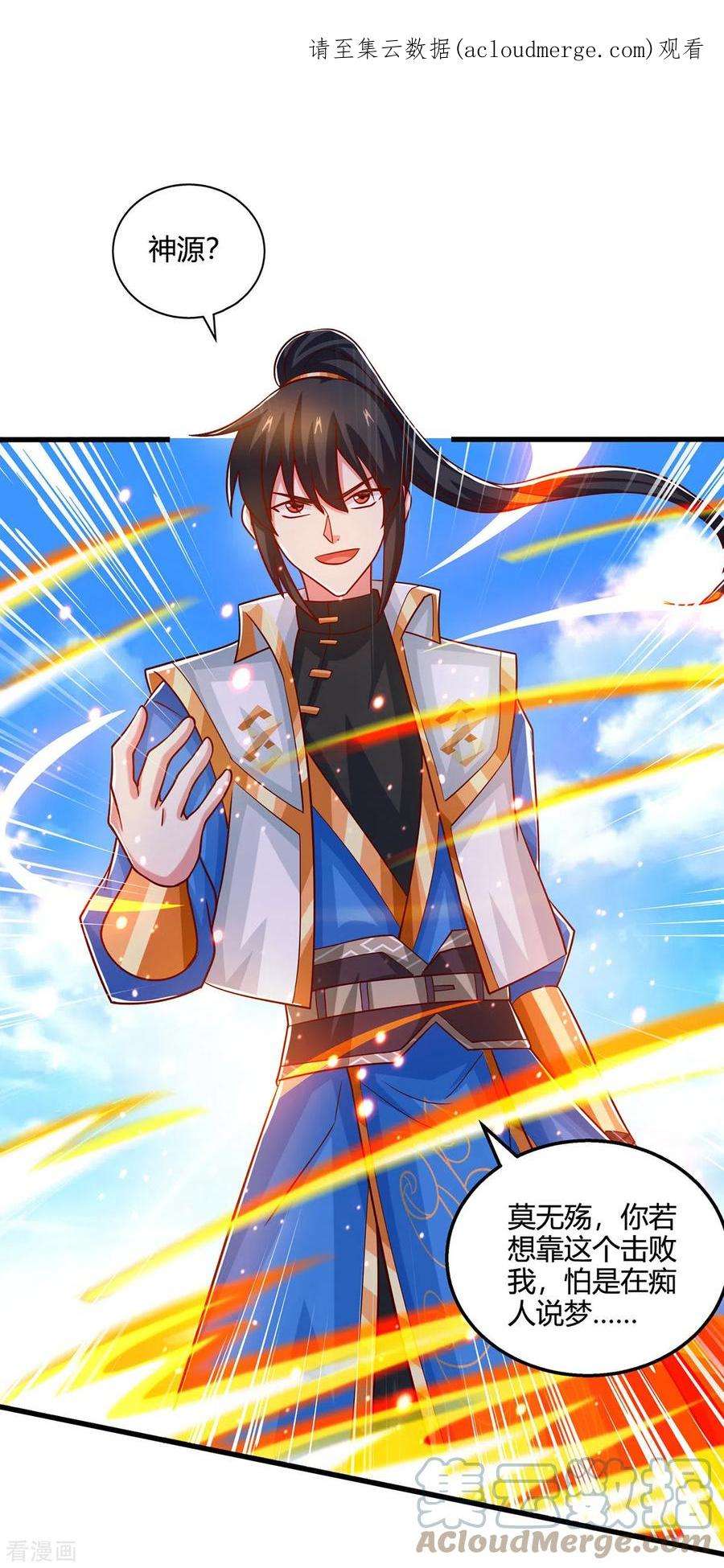 独步逍遥394话 神源对决