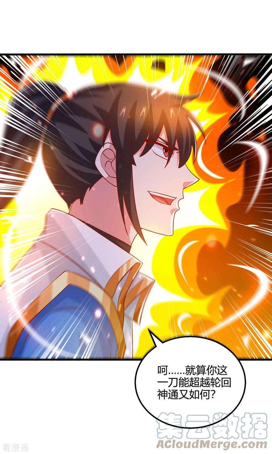 独步逍遥395话 超越轮话
