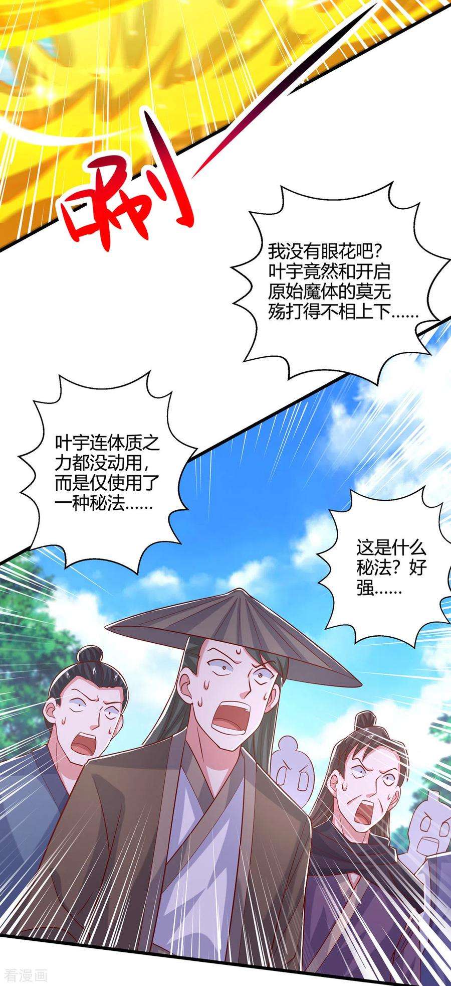 独步逍遥395话 超越轮话