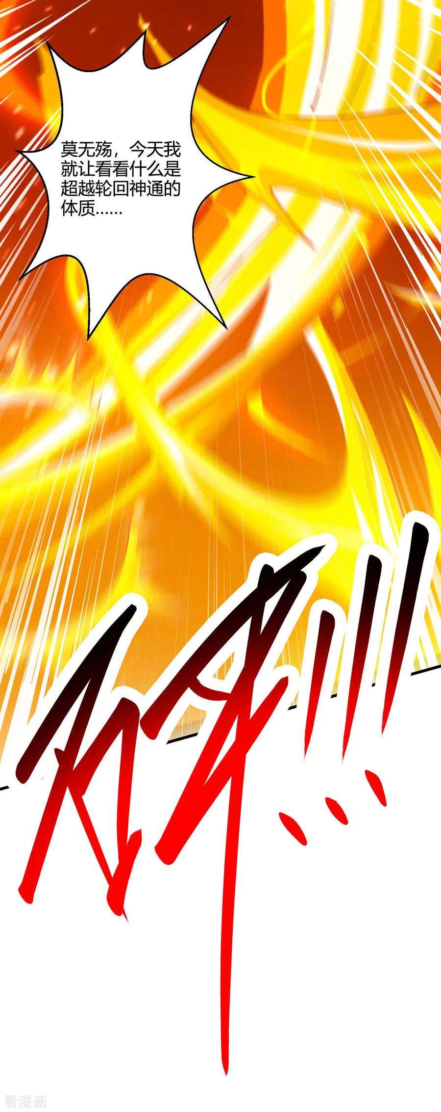 独步逍遥396话 最后的胜利