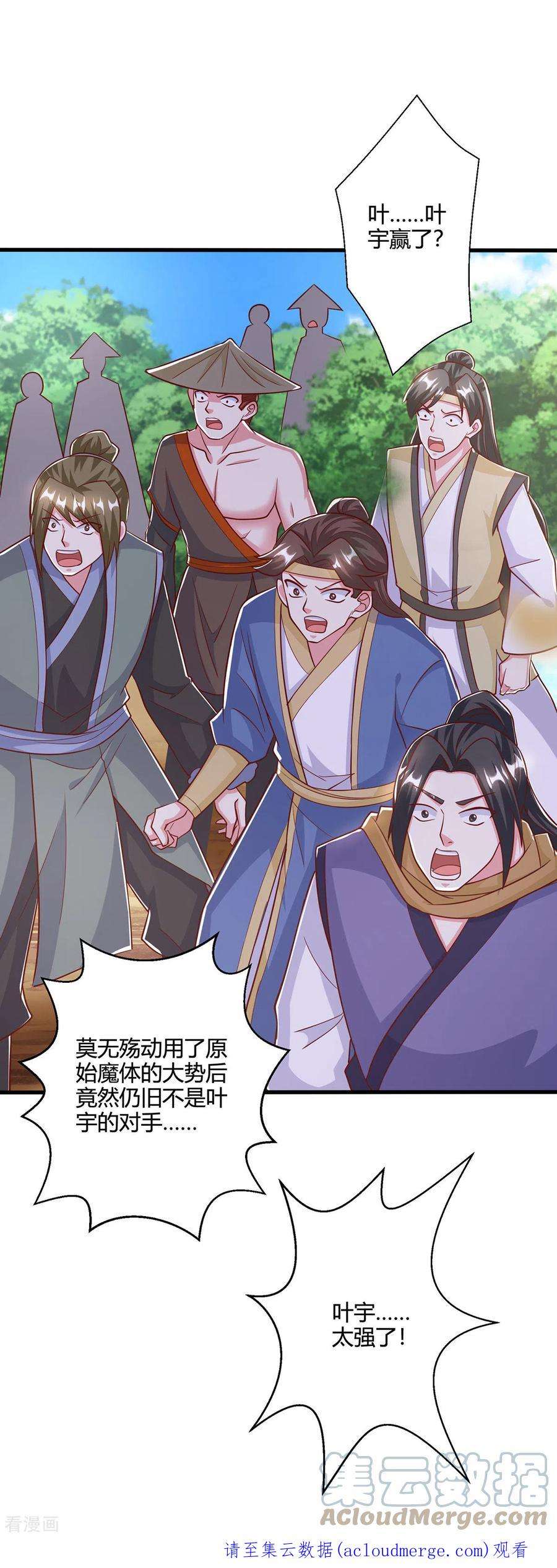 独步逍遥396话 最后的胜利