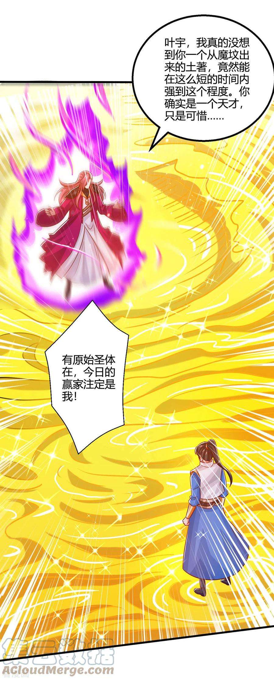 独步逍遥396话 最后的胜利