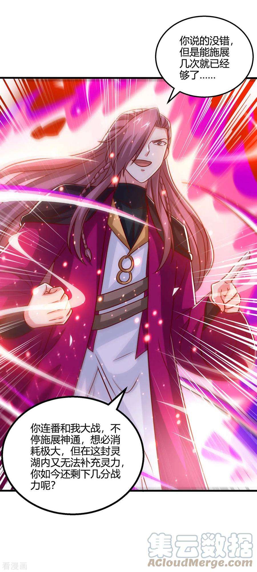 独步逍遥396话 最后的胜利