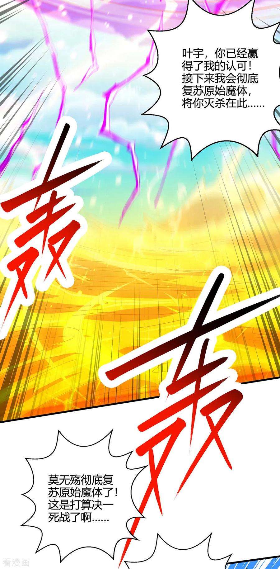 独步逍遥396话 最后的胜利