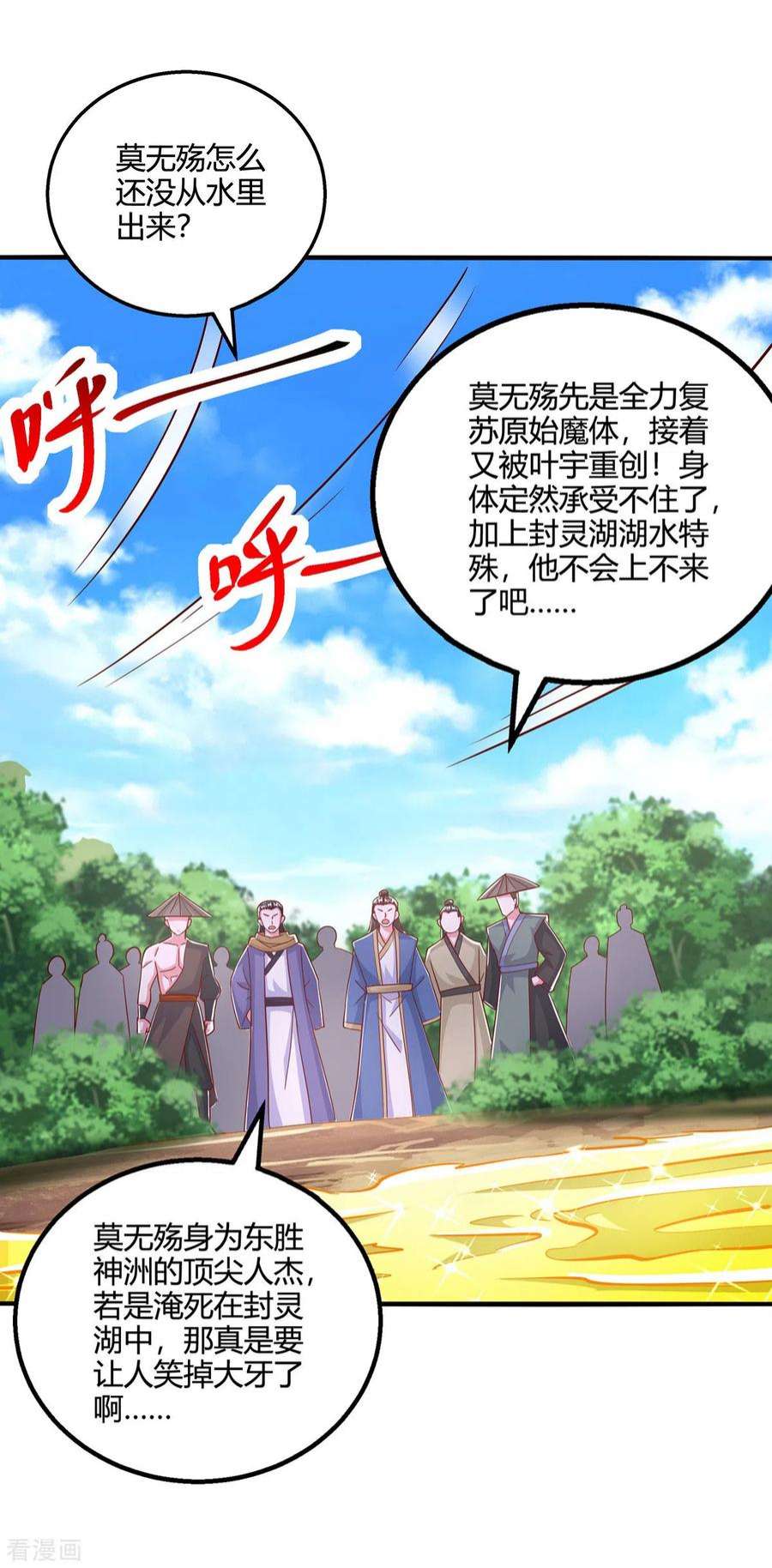 独步逍遥397话 后手