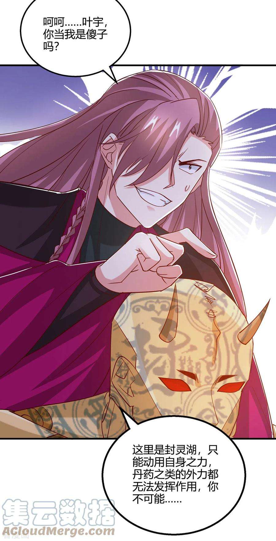 独步逍遥397话 后手