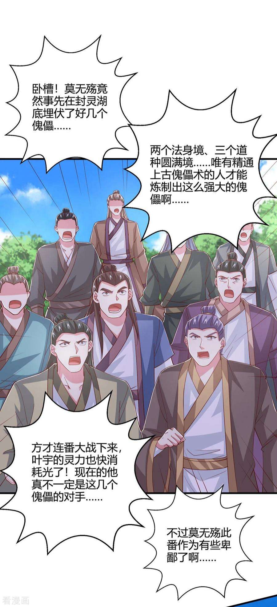 独步逍遥397话 后手