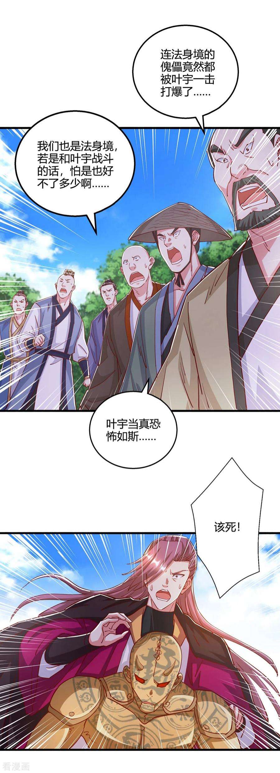 独步逍遥398话 诅咒巫术