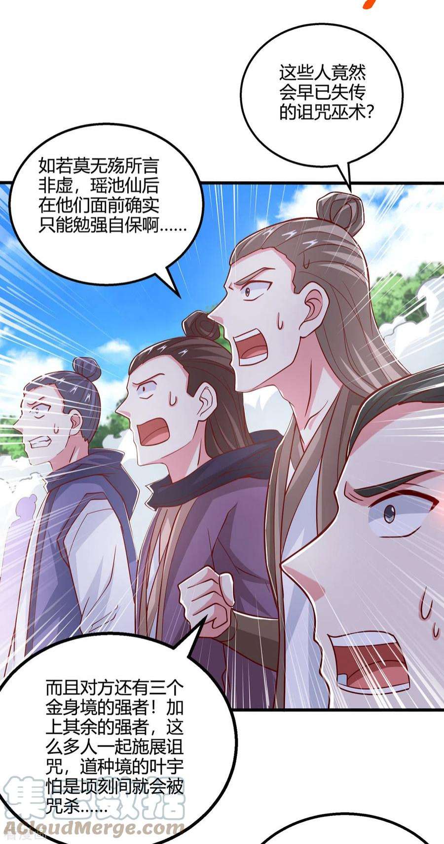 独步逍遥398话 诅咒巫术
