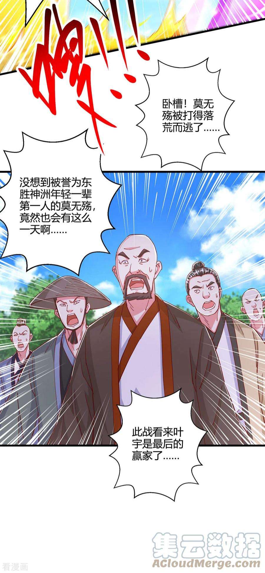 独步逍遥398话 诅咒巫术