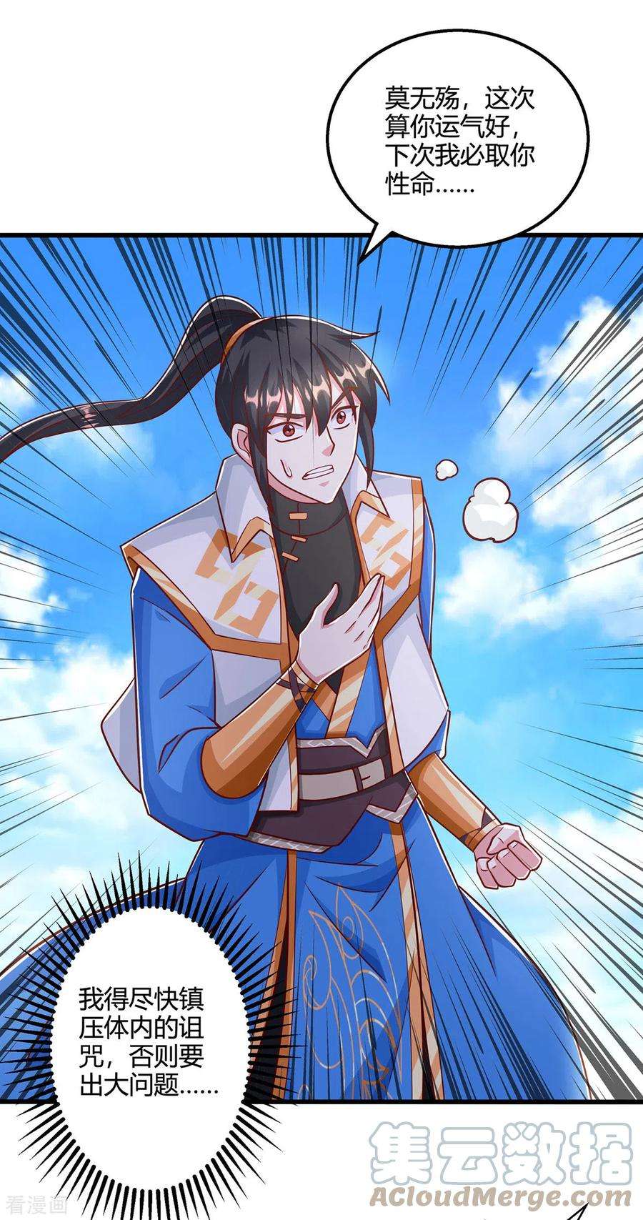 独步逍遥399话 算你运气好