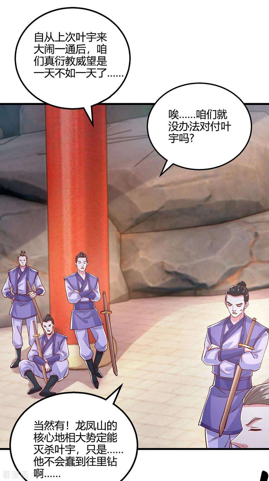 独步逍遥402话 还有这种好事？