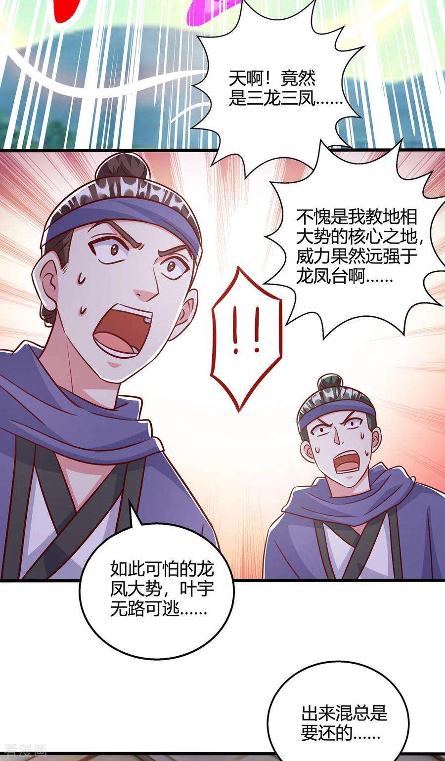 独步逍遥402话 还有这种好事？