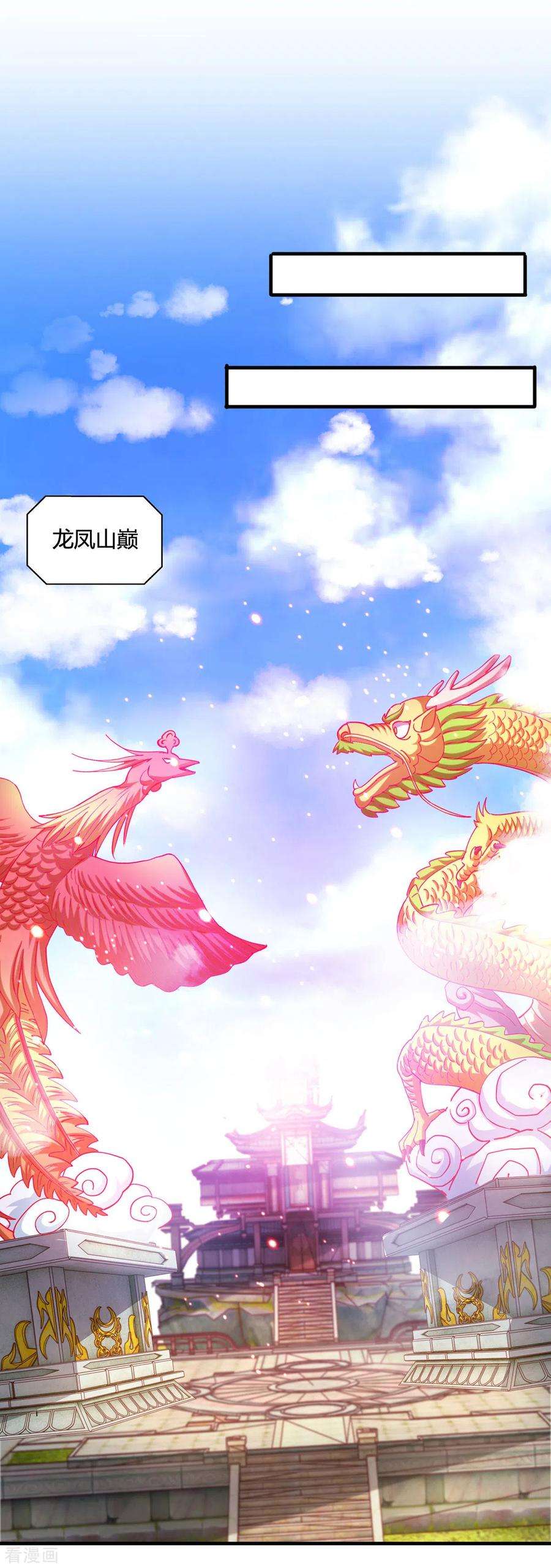 独步逍遥402话 还有这种好事？