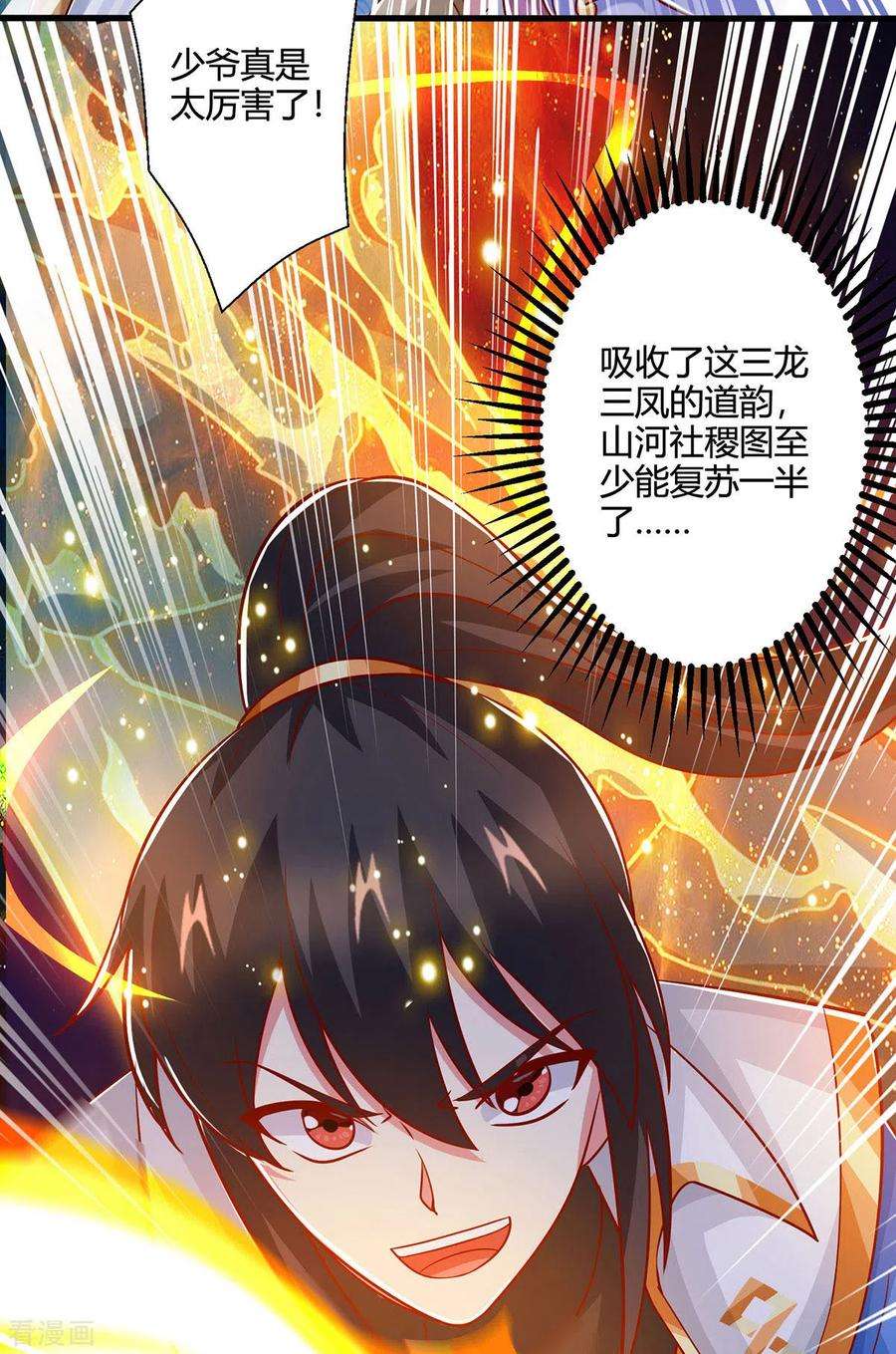 独步逍遥403话 好好演一波