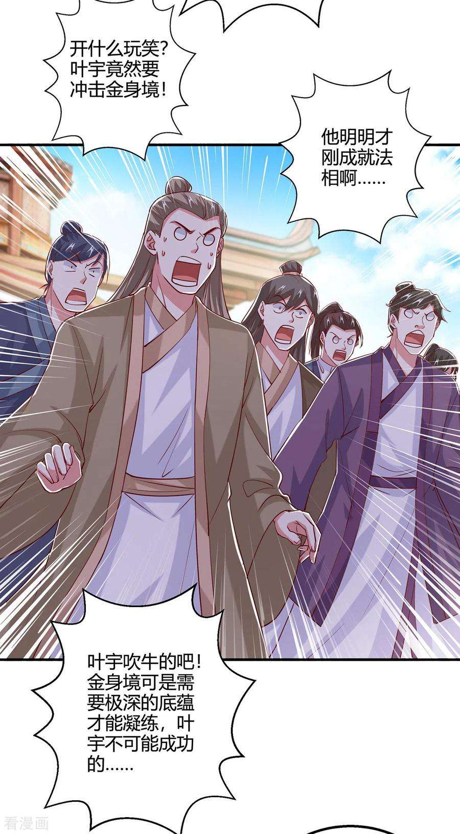 独步逍遥404话 引动天罚