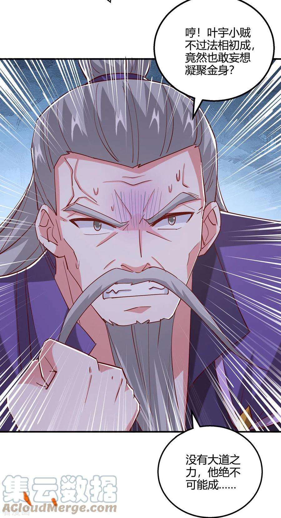 独步逍遥404话 引动天罚