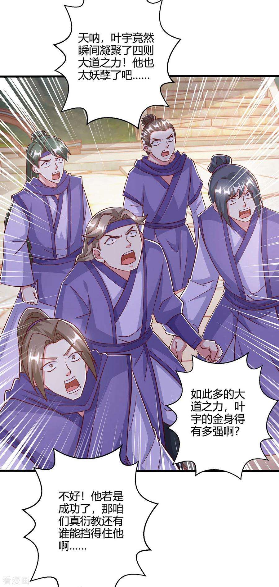 独步逍遥404话 引动天罚