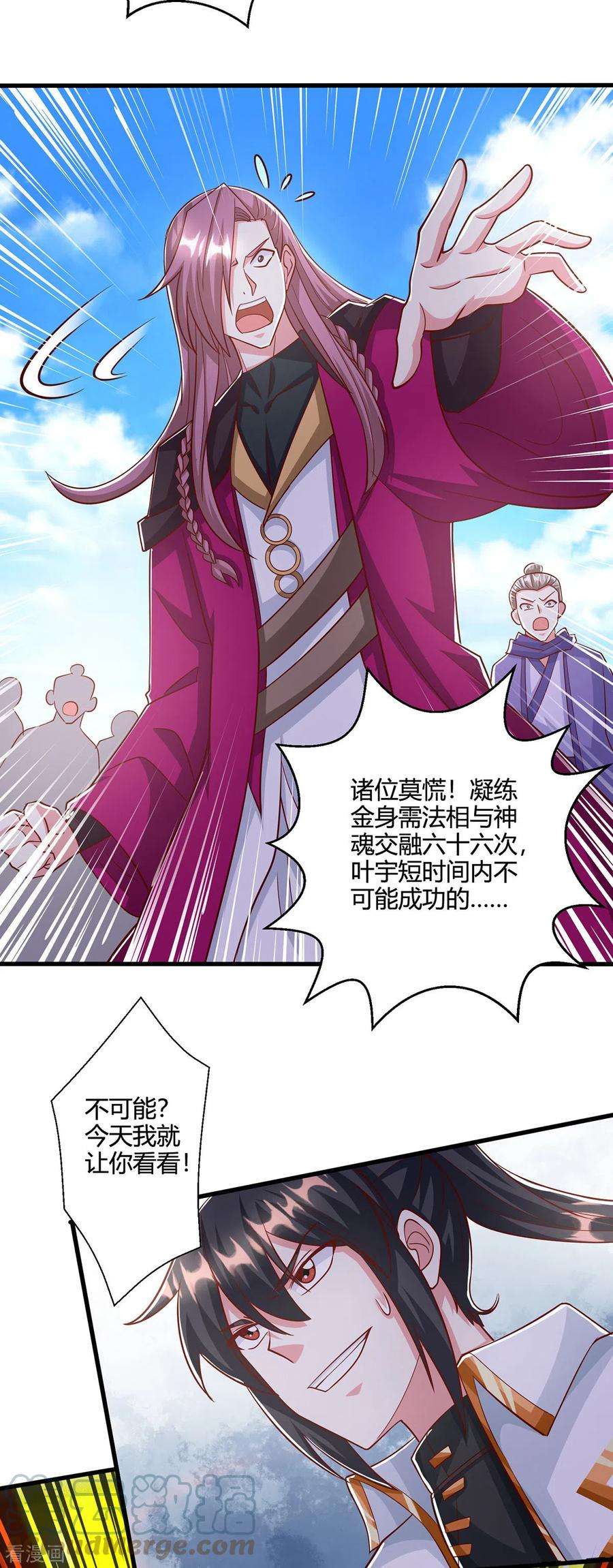 独步逍遥404话 引动天罚