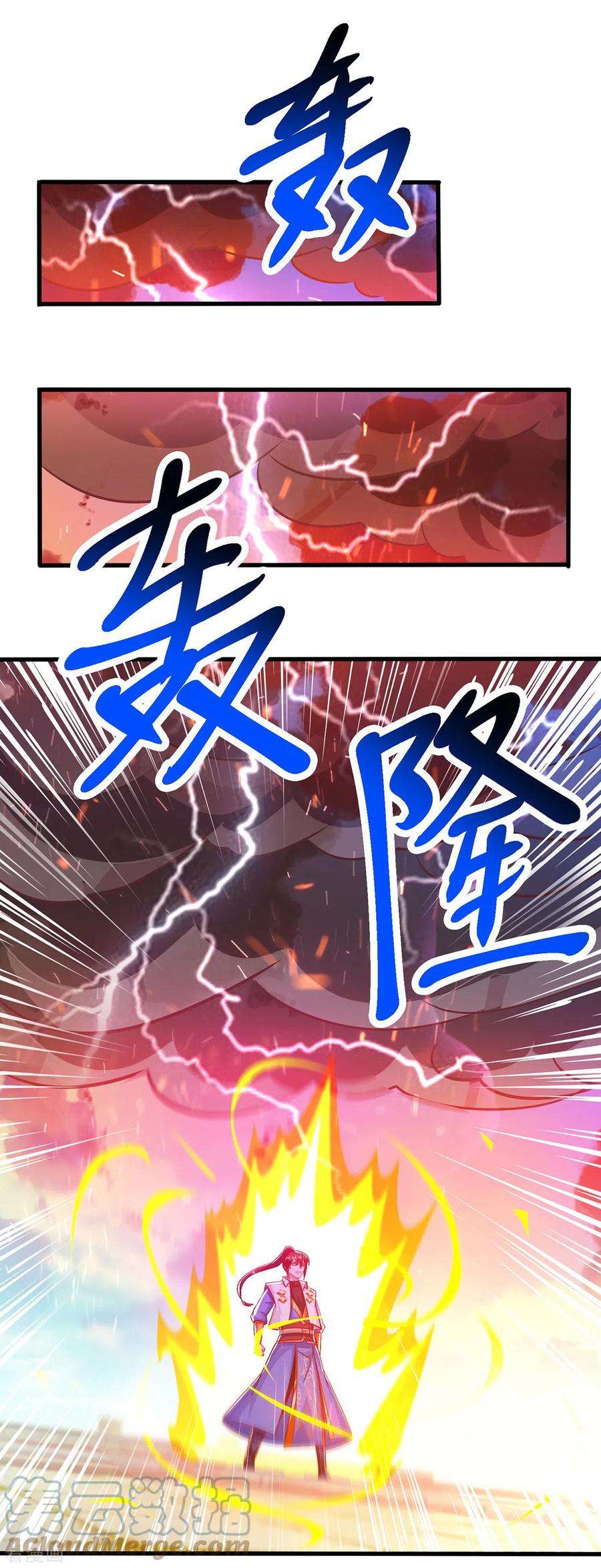 独步逍遥404话 引动天罚