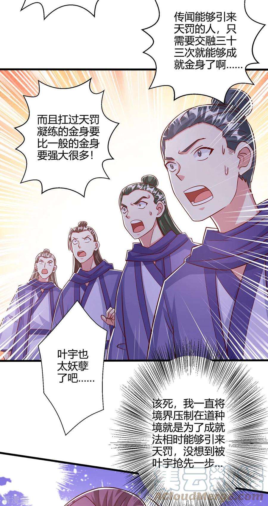 独步逍遥404话 引动天罚