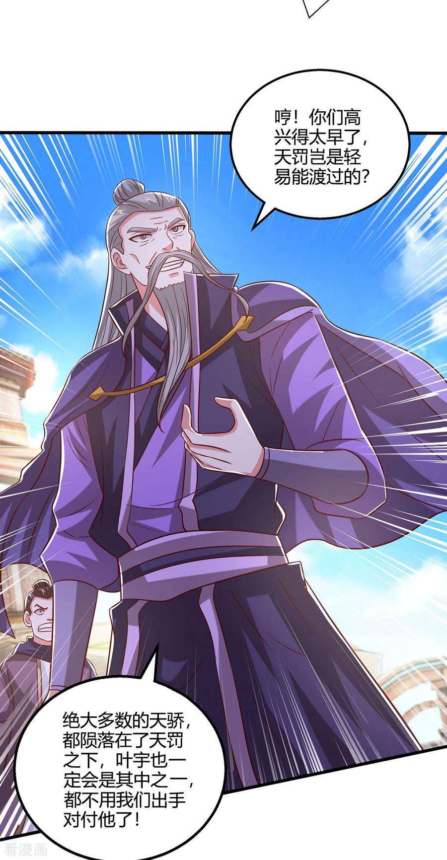 独步逍遥404话 引动天罚