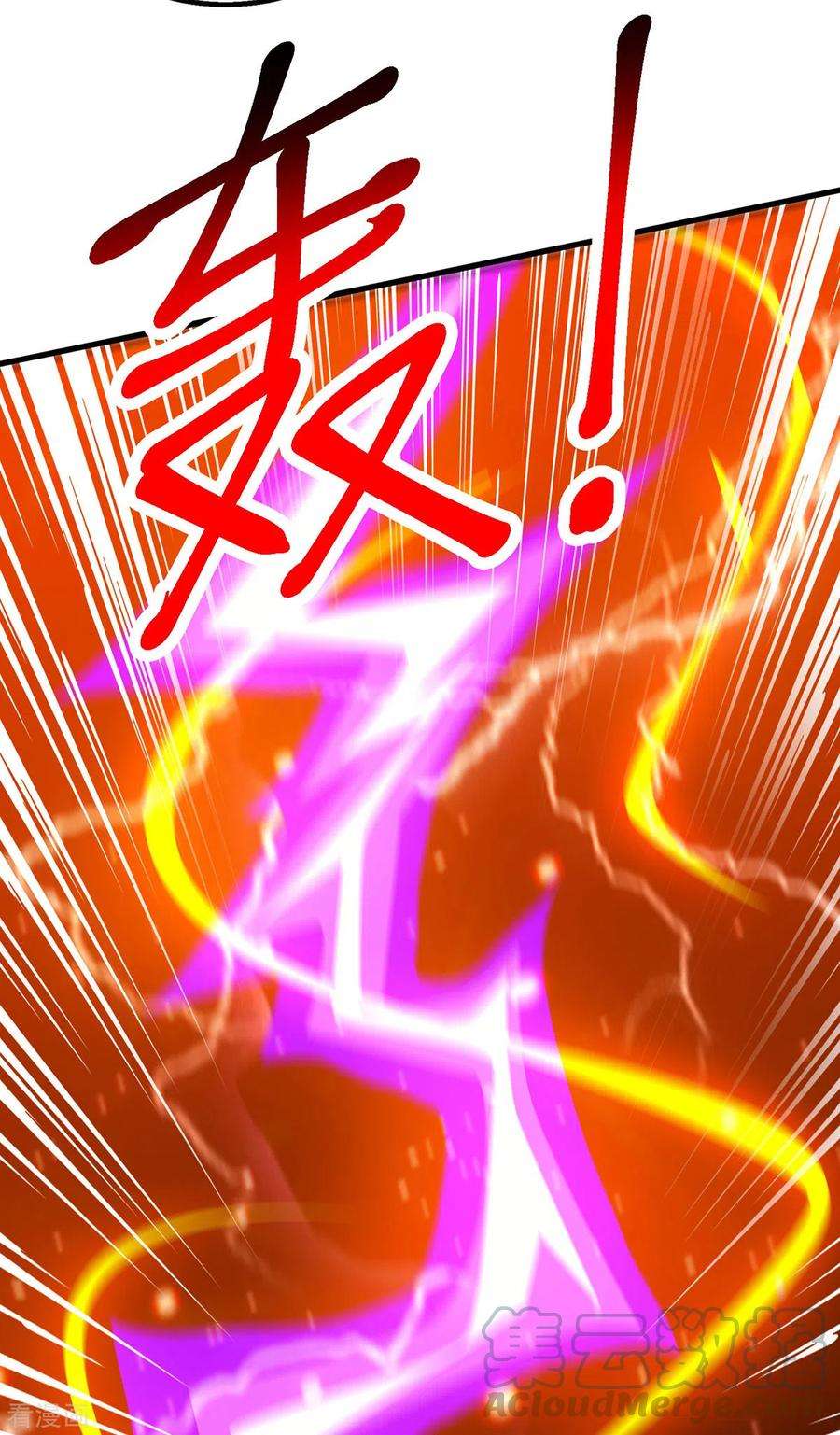 独步逍遥404话 引动天罚