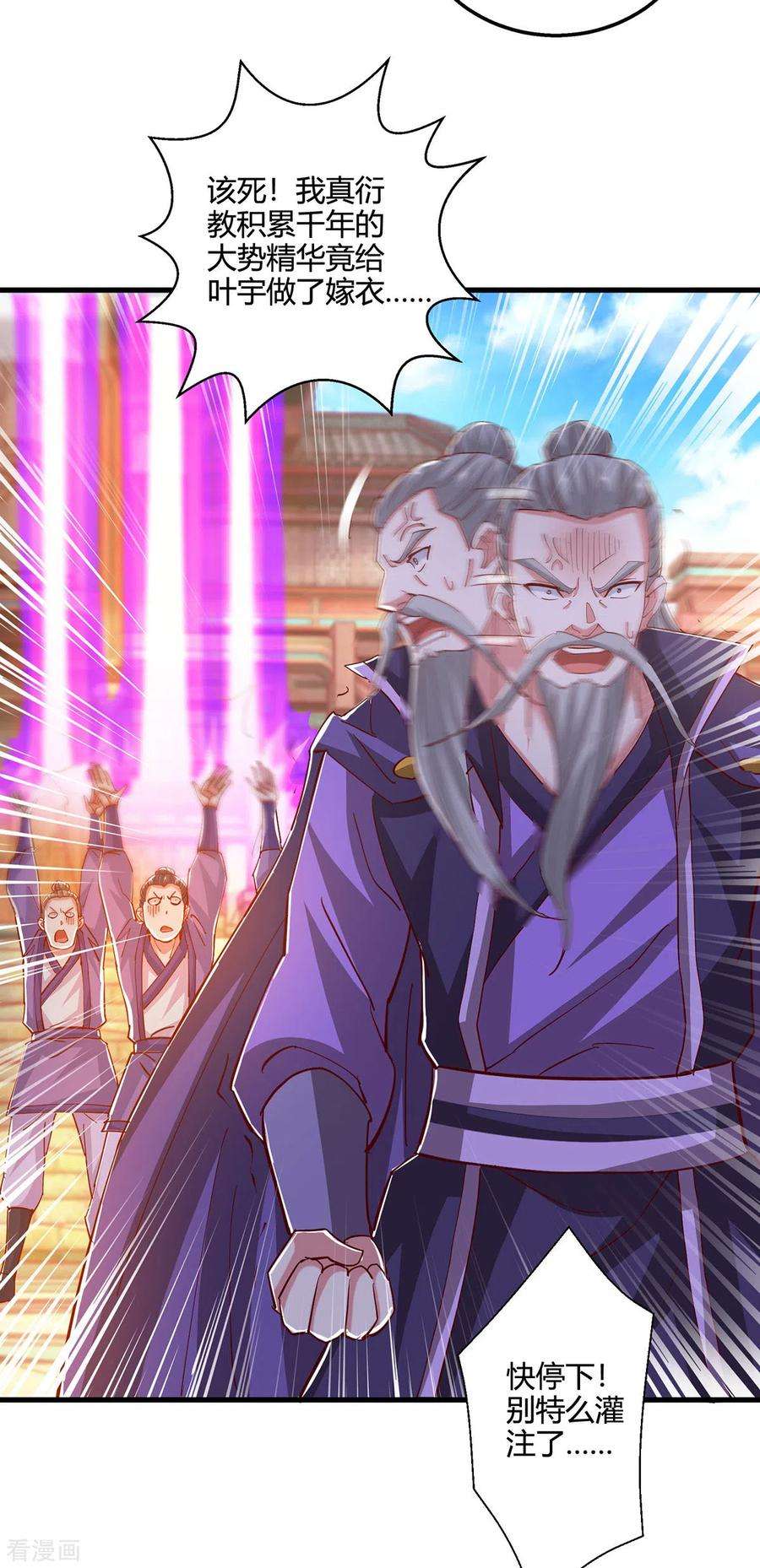 独步逍遥404话 引动天罚