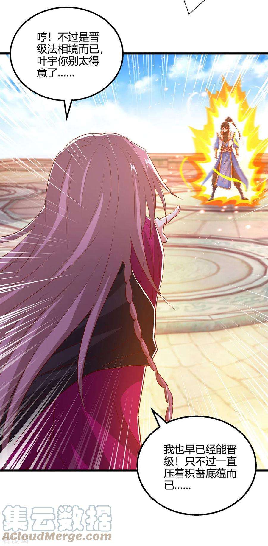 独步逍遥404话 引动天罚