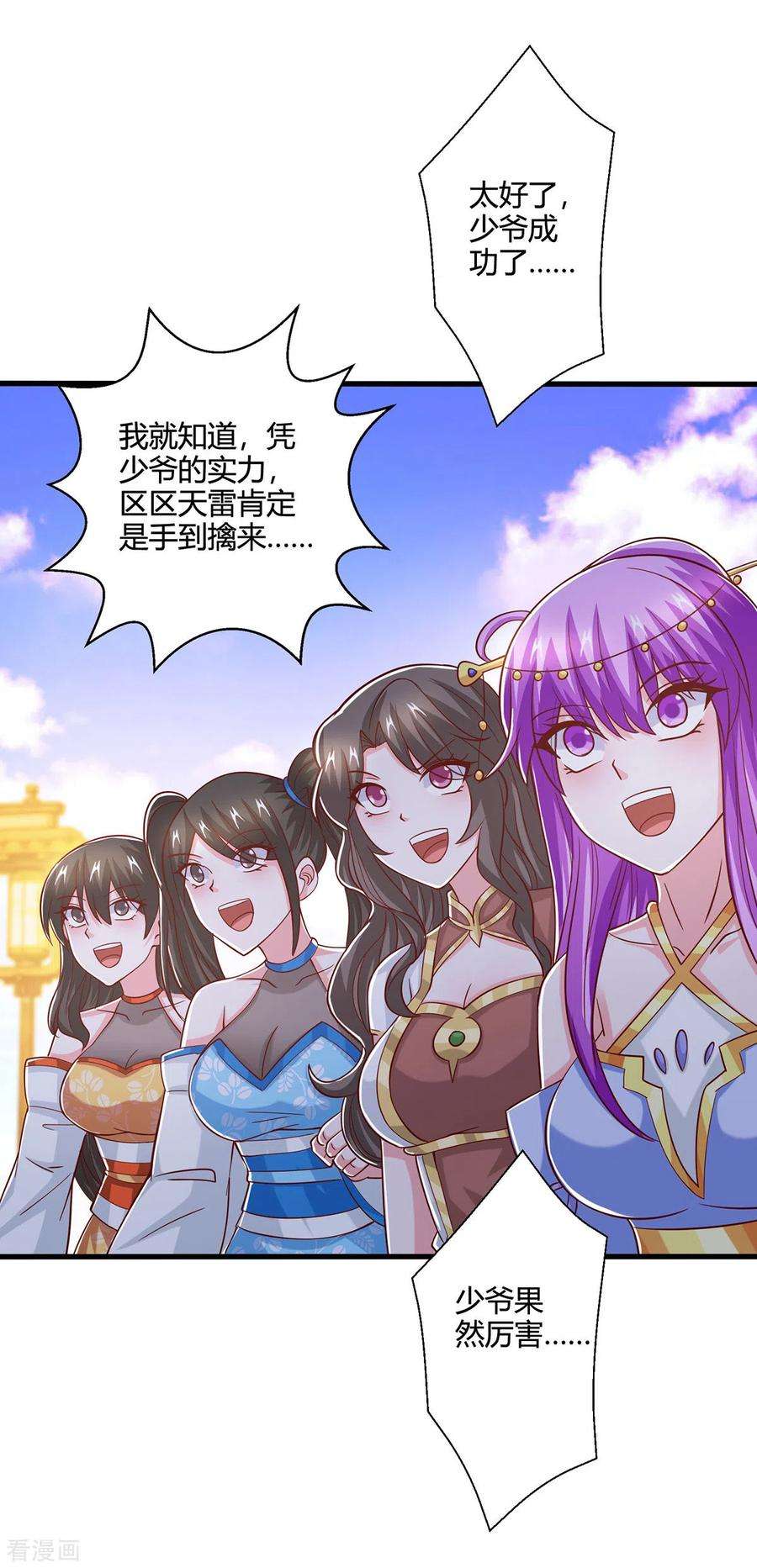 独步逍遥405话 金身，我凝定了