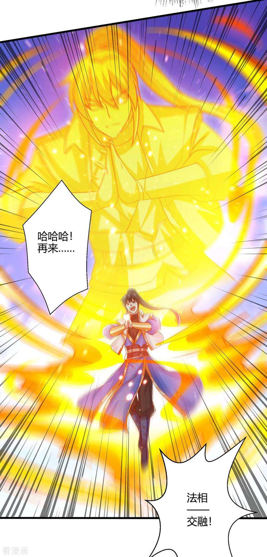 独步逍遥405话 金身，我凝定了