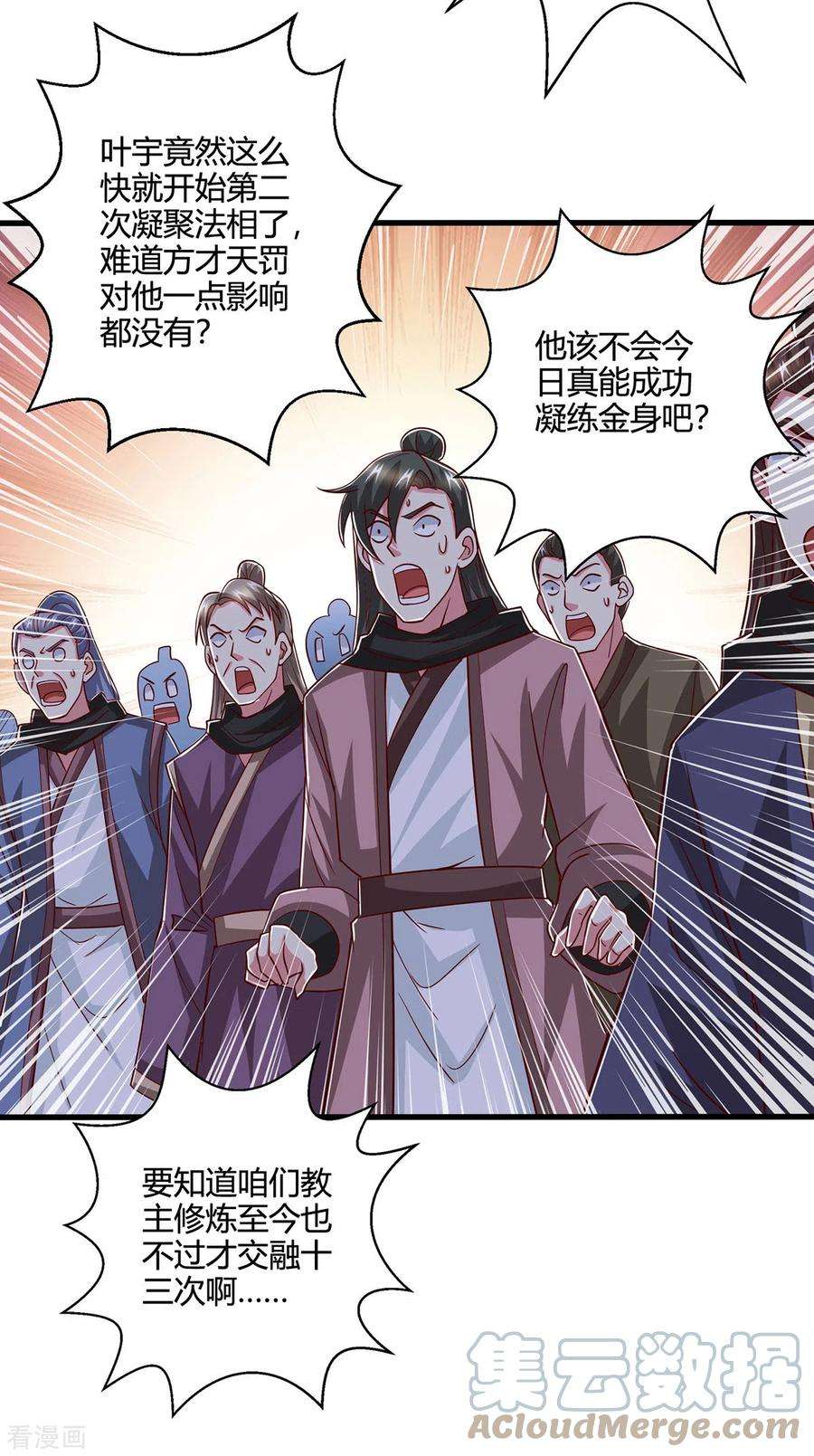 独步逍遥405话 金身，我凝定了