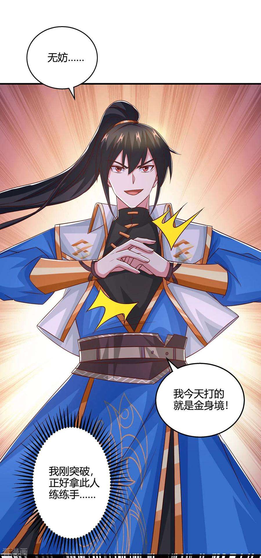 独步逍遥408话 打的就是金身境