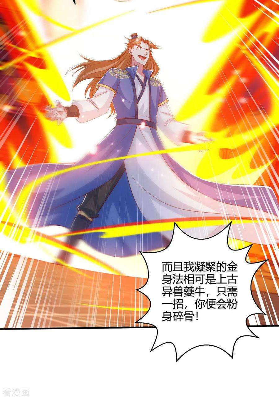 独步逍遥408话 打的就是金身境