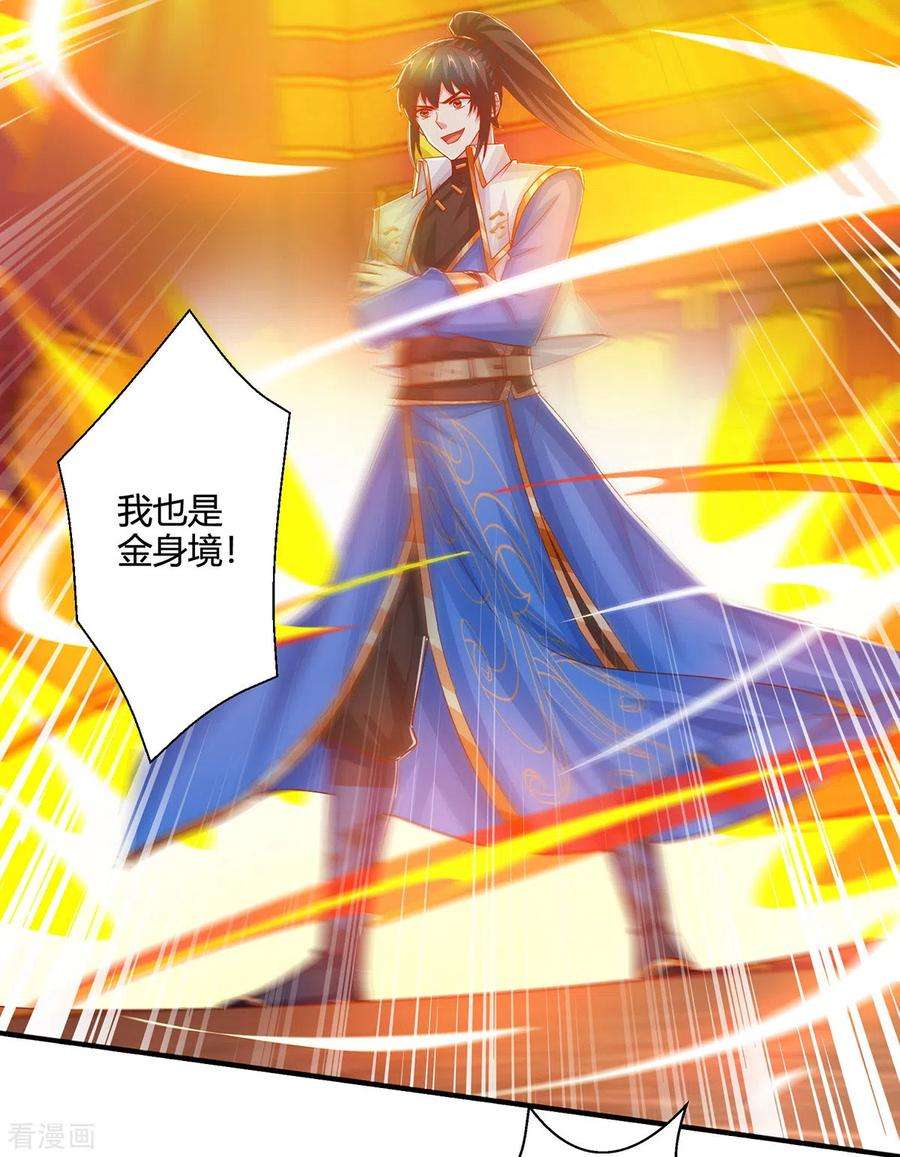 独步逍遥408话 打的就是金身境