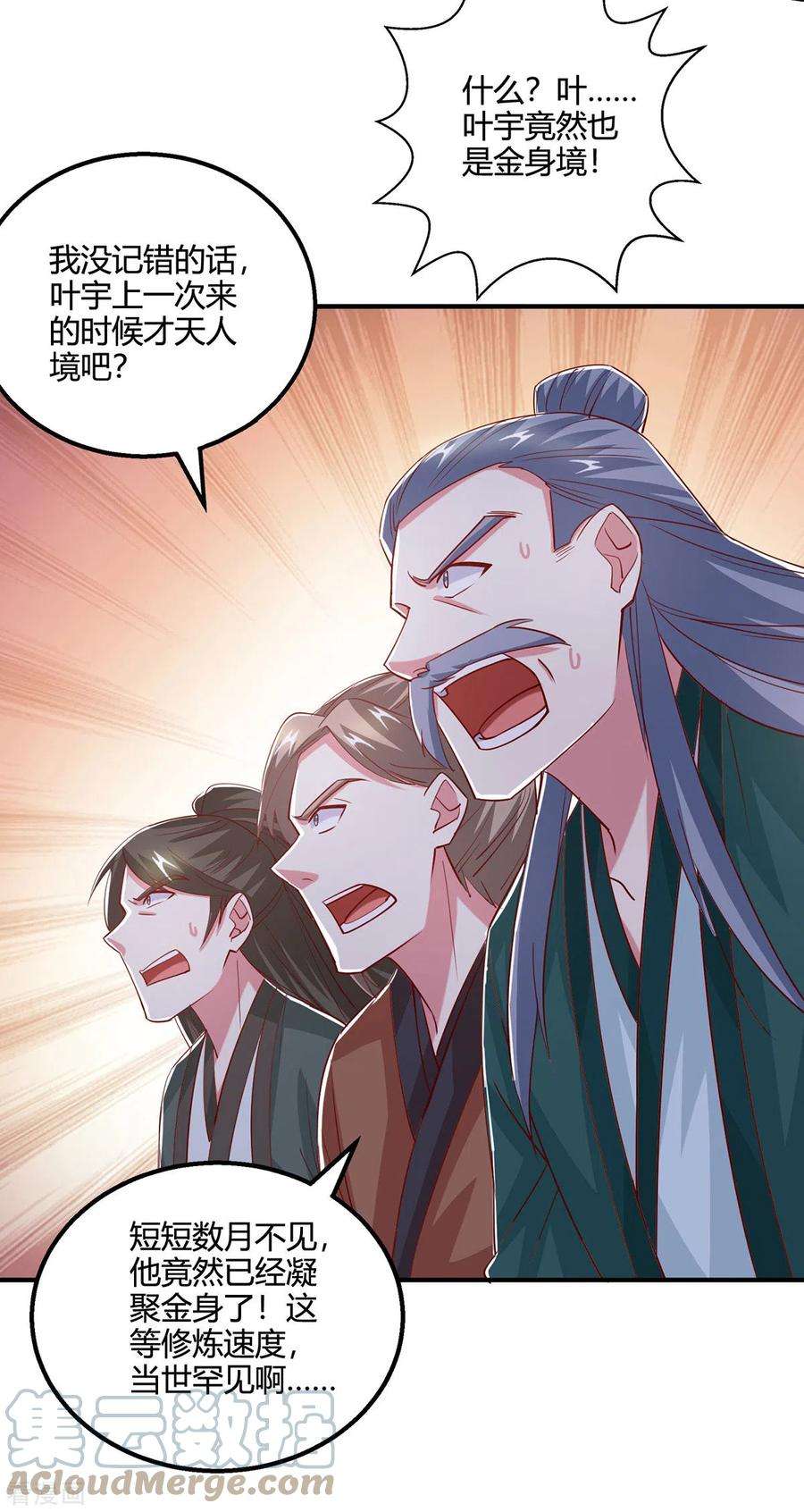 独步逍遥408话 打的就是金身境