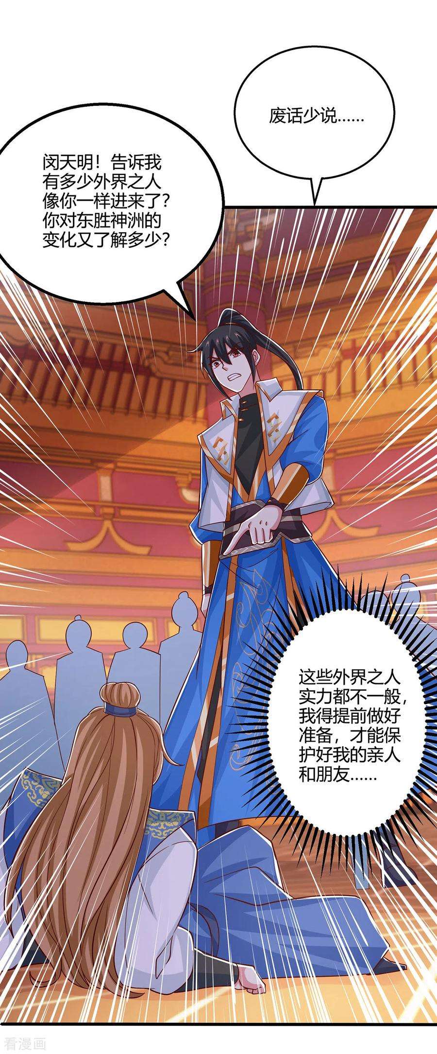 独步逍遥408话 打的就是金身境