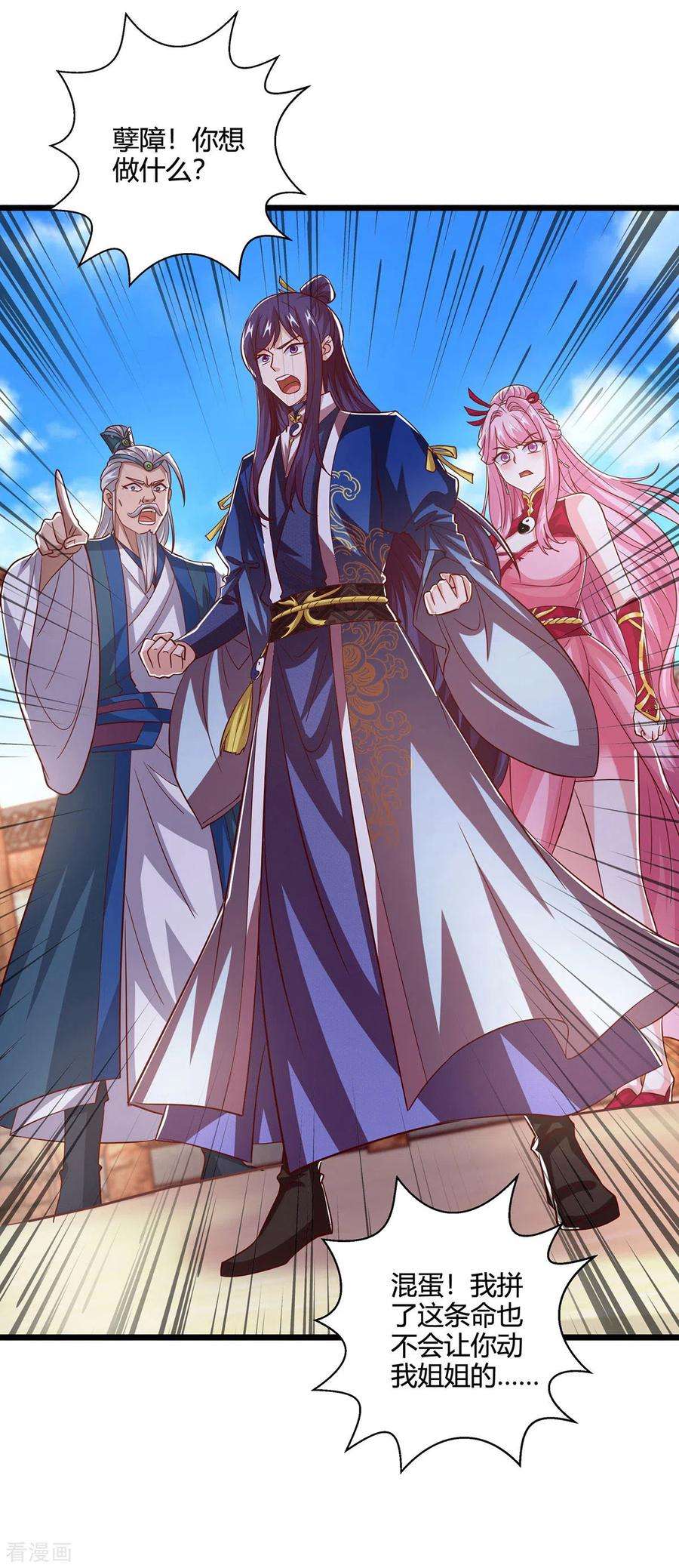 独步逍遥413话 你算个屁