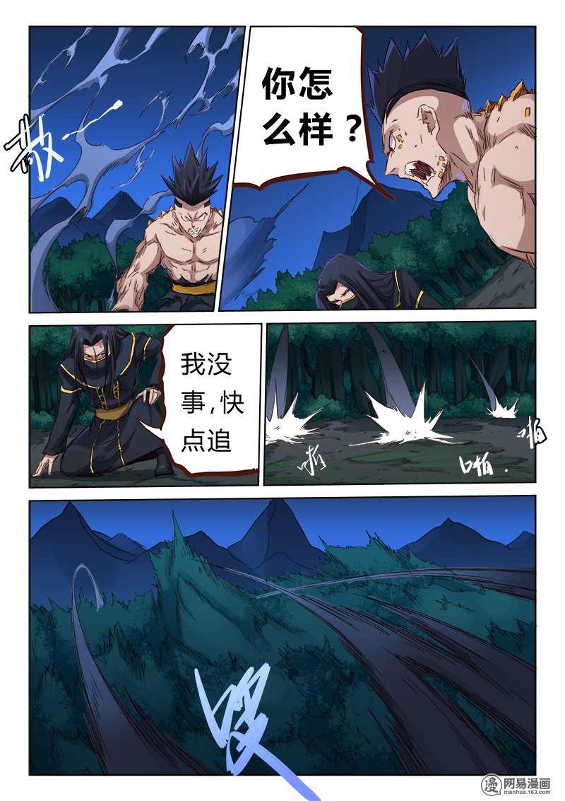 星武神诀72 七十二话
