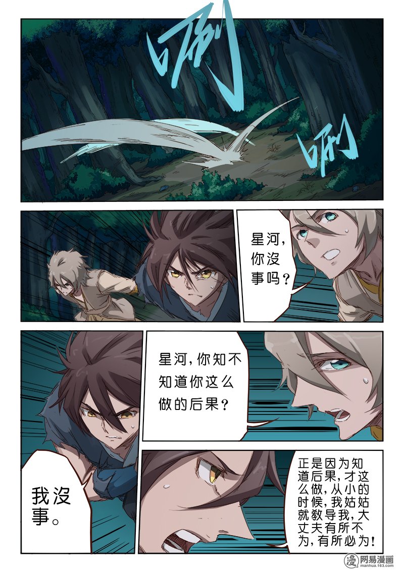星武神诀72 七十二话