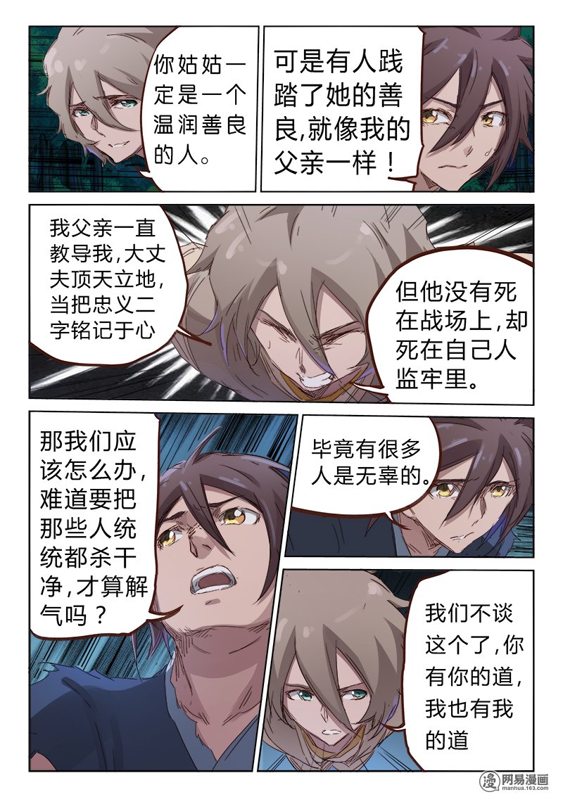 星武神诀72 七十二话