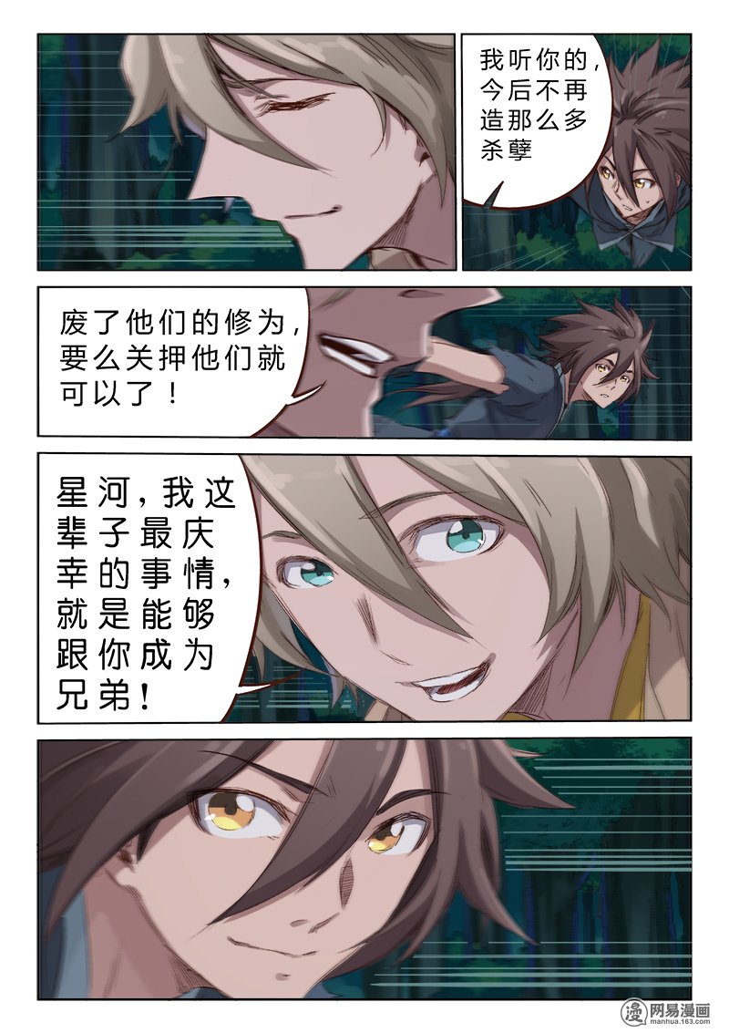 星武神诀72 七十二话