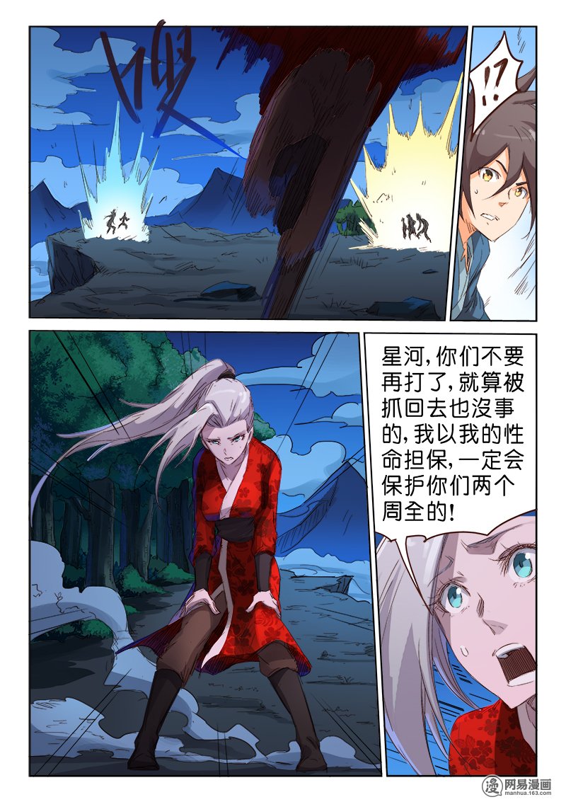 星武神诀73 七十三话