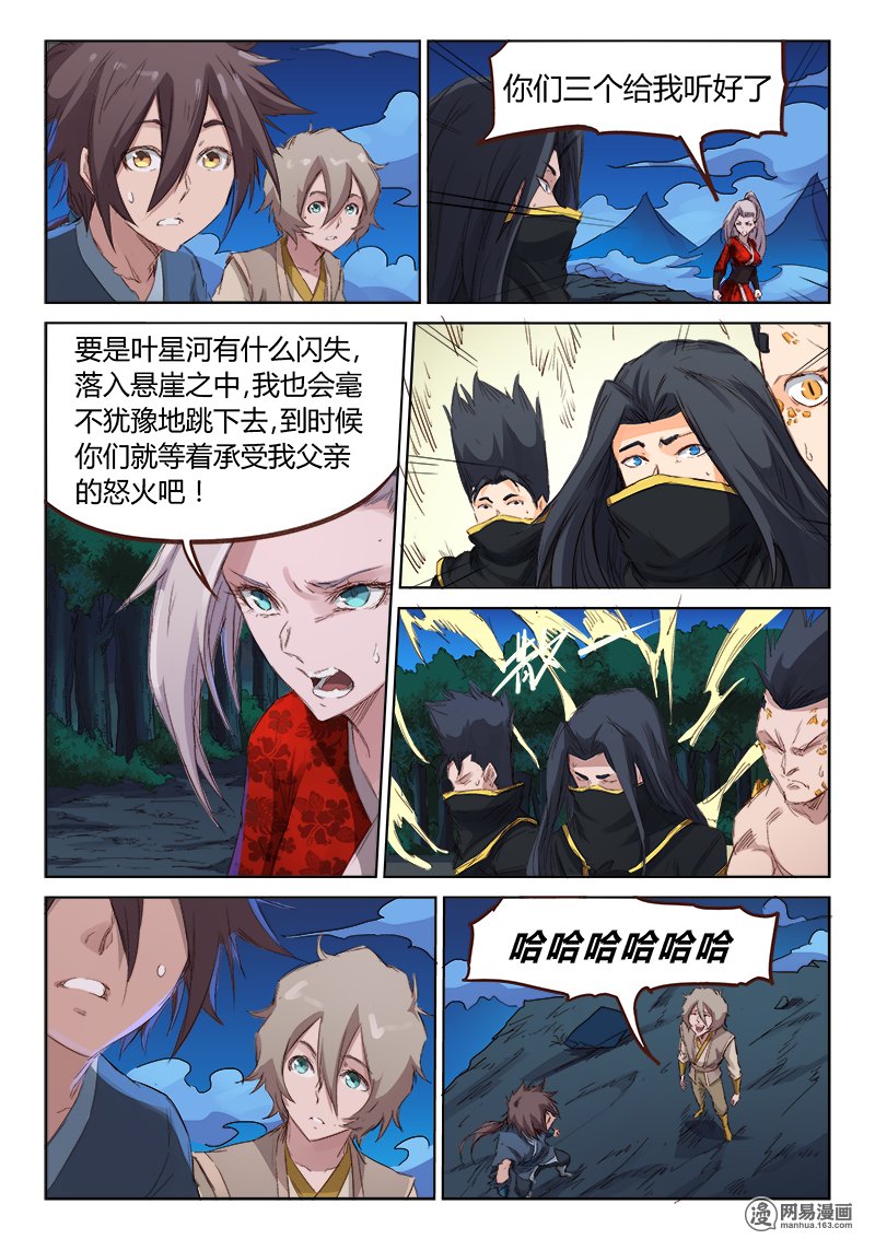 星武神诀73 七十三话