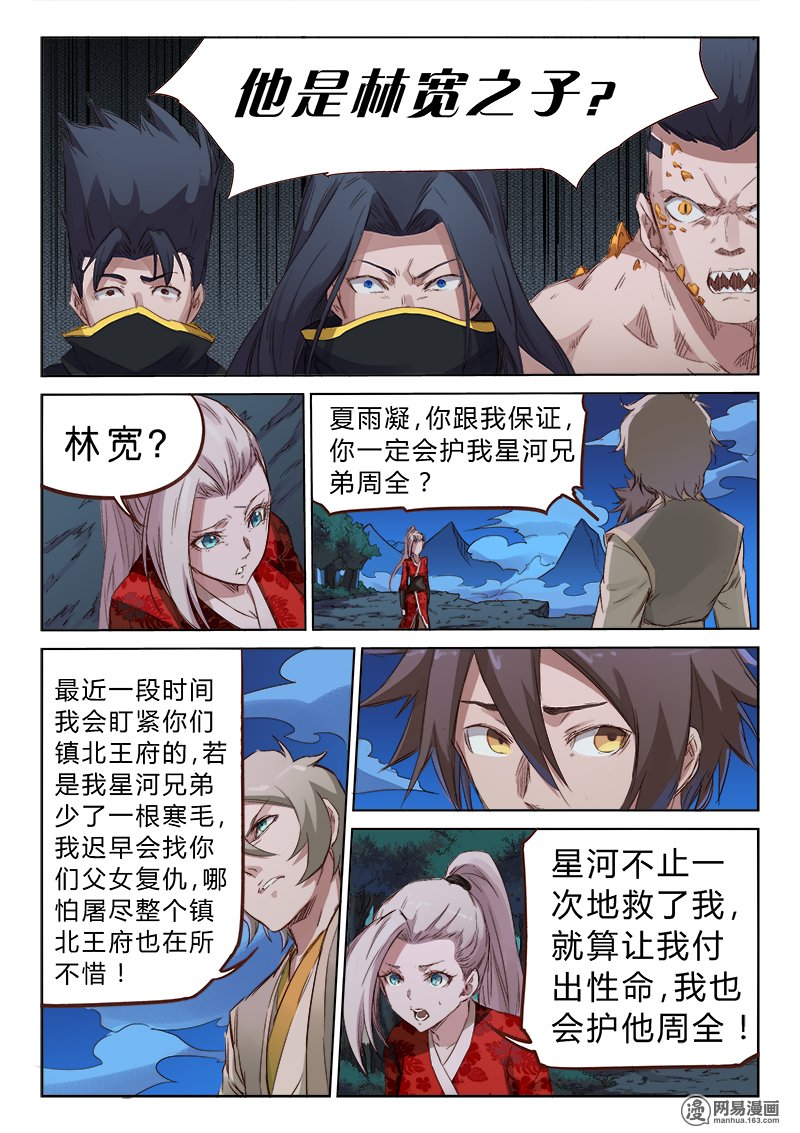 星武神诀73 七十三话