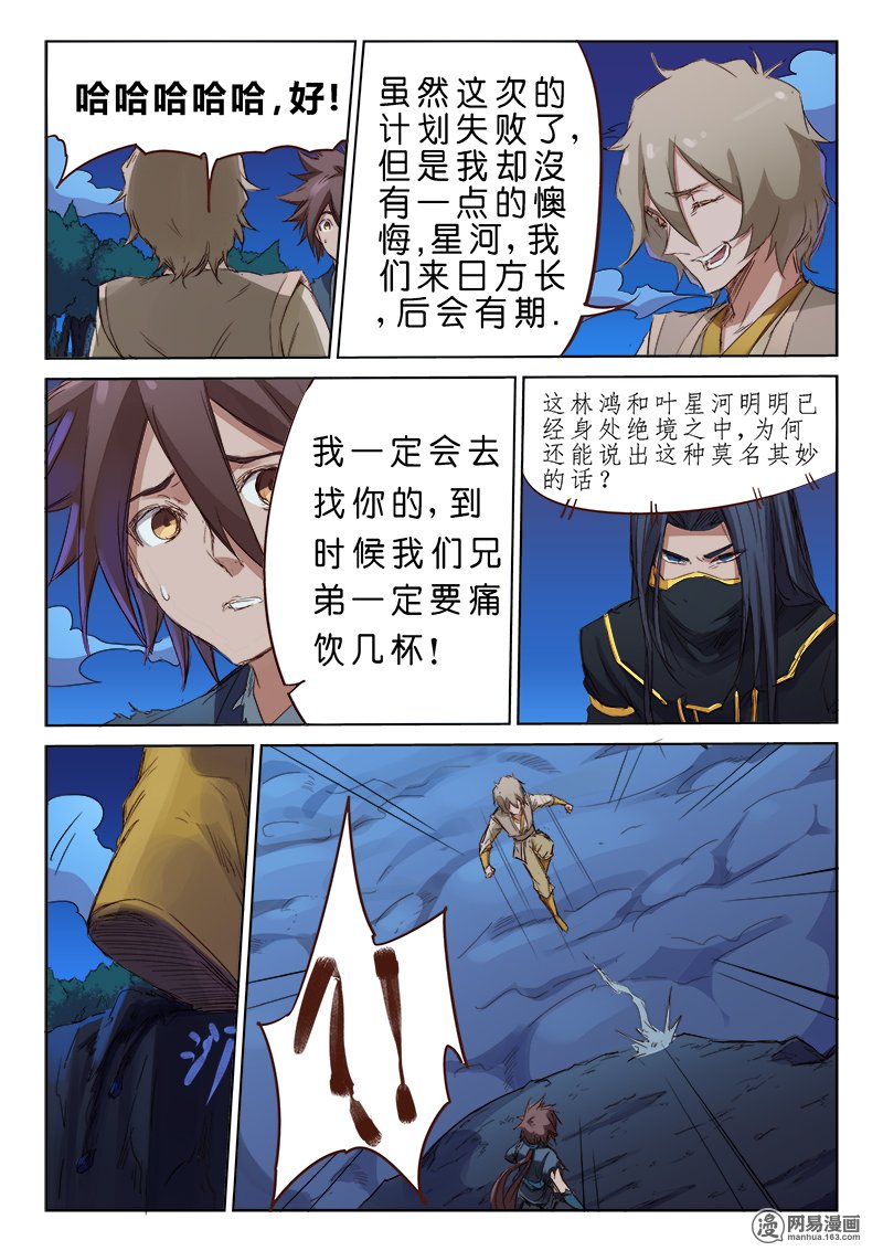 星武神诀73 七十三话